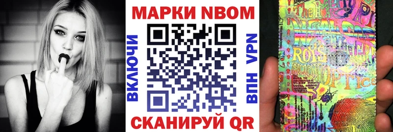Марки NBOMe 1,8мг Аркадак